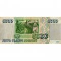 Россия 5000 рублей 1995 год - VF