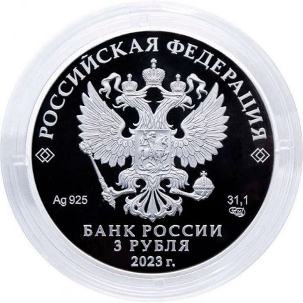 Россия 3 рубля 2023 год - Воронцовский дворец, Республика Крым