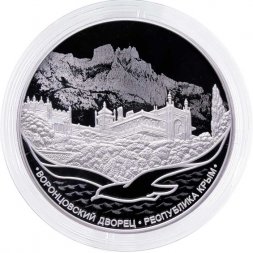 Россия 3 рубля 2023 год - Воронцовский дворец, Республика Крым