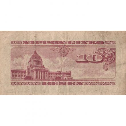 Япония 10 сен 1947 год - VF-
