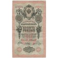 Российская империя 10 рублей 1909 год - Коншин - Я.Метц - F
