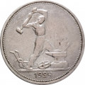СССР Один полтинник 1924 год (ТР) - VF
