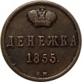 Набор из 5 монет Денежка 1855-1856 год Александр II и Николай I