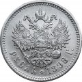 1 рубль 1898 год (АГ) Николай II (1894—1917) - XF