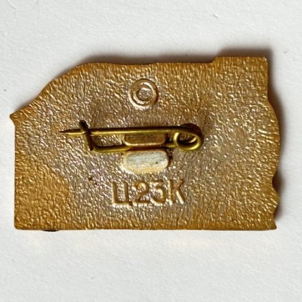 Значок. Малая земля 225 дней