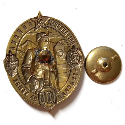 Знак пограничные войска &quot;Граница на замке 100 лет&quot;