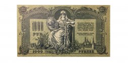1000 рублей 1919 год - без водяных знаков серии ЧБ - Симферополь - печать четвёртая ЭЗГБ ВСЮР - АU