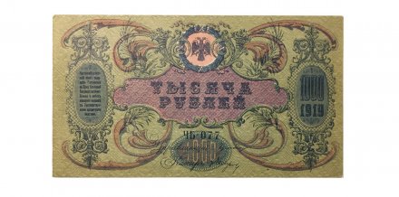 1000 рублей 1919 год - без водяных знаков серии ЧБ - Симферополь - печать четвёртая ЭЗГБ ВСЮР - АU