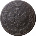 1 копейка 1899 год СПБ Николай II (1894—1917) - F