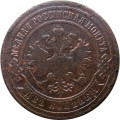 2 копейки 1883 год СПБ Александр III (1881—1894) - VF-