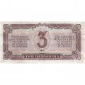 СССР 3 червонца 1937 год - VF-