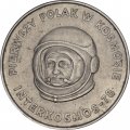 Польша 20 злотых 1978 год - Первый польский космонавт. Интеркосмос