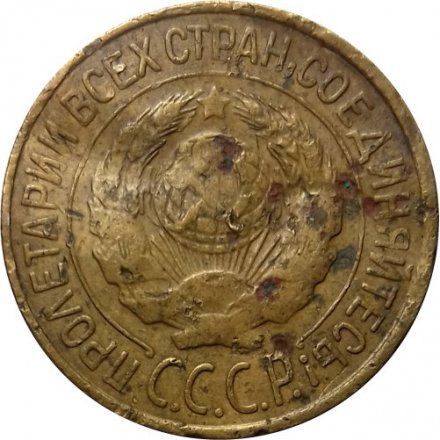 СССР 1 копейка 1926 год - F