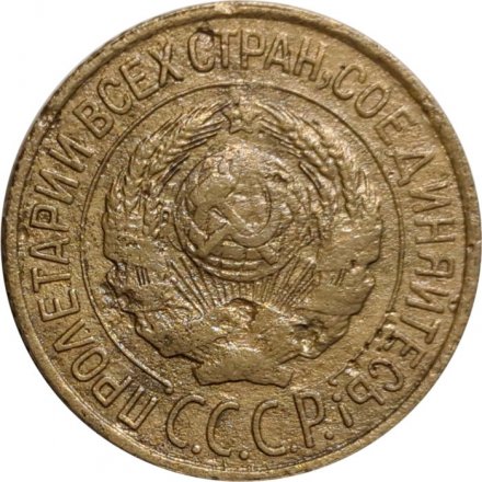 СССР 1 копейка 1926 год - F