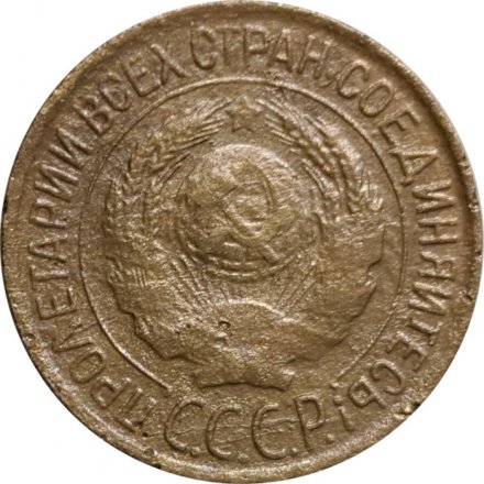 СССР 1 копейка 1926 год - F