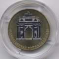 Россия 10 рублей 2012 год - 200 лет победы 1812 год (цветная)