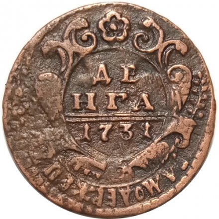 Денга 1731 год (над годом две черты) Анна Иоанновна (1730 - 1740) - перечекан  с копейки Петра I - VF