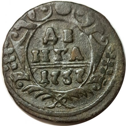 Денга 1737 год Анна Иоанновна (1730 - 1740) - VF-