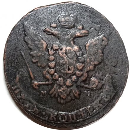 5 копеек 1766 год ММ Екатерина II (1762 - 1796) - перечекан VF+