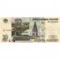 Россия 10 рублей 1997 год - модификация 2001 год - F