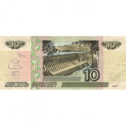 Россия 10 рублей 1997 год - модификация 2001 год - F