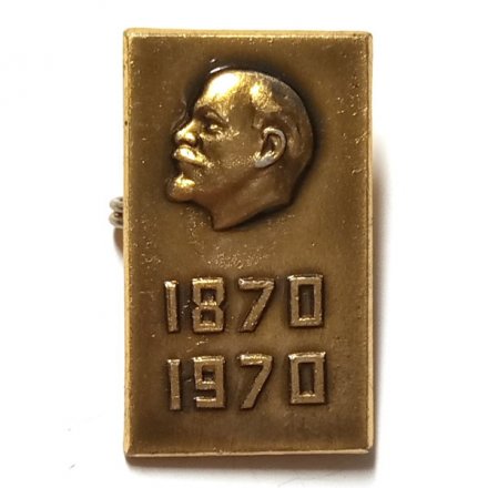 Значок 100 лет со дня рождения В.И. Ленин 1870-1970 (тип 2)