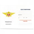 Знак Классный специалист МЧС (Мастер) - для сотрудников ФПС ГПС, с удостоверением