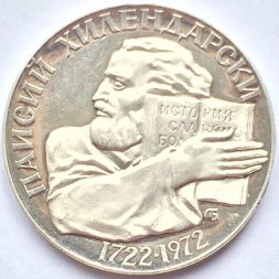 Болгария 5 левов 1972 год