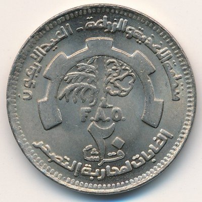 Судан 20 гирш 1985 год