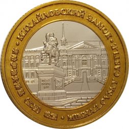 Сувенирный жетон Михайловский замок. Герб Санкт-Петербурга