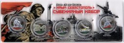 «Крымские операции» - Набор из 5 цветных монет 5 рублей 2015 год в сувенирной упаковке