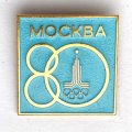Значок. Олимпийские игры. Спорт. Москва 1980