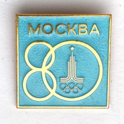 Значок. Олимпийские игры. Спорт. Москва 1980