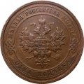 1 копейка 1914 год СПБ Николай II (1894—1917) - XF-
