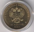 Россия 25 рублей 2014 год - Горы (позолота)