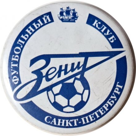 Значок Футбольный клуб &quot;Зенит&quot;. Санкт-Петербург