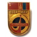 Значок Интеркосмос. СССР-МНР, заливной