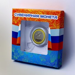 Антон - Гравированная монета 10 рублей (в сувенирной упаковке)