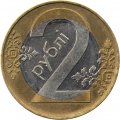 Беларусь 2 рубля 2009 (2016) год - Деноминация