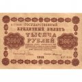 РСФСР 1000 рублей 1918 год - водяной знак &quot;Цифры вертикально&quot; - Стариков - VF+
