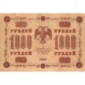 РСФСР 1000 рублей 1918 год - водяной знак &quot;Цифры вертикально&quot; - Стариков - VF+
