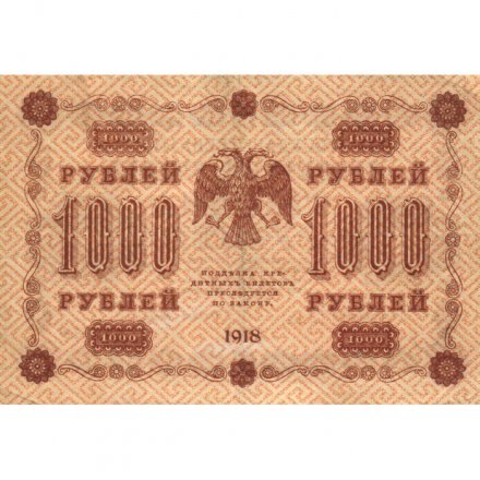 РСФСР 1000 рублей 1918 год - водяной знак &quot;Цифры вертикально&quot; - Стариков - VF+