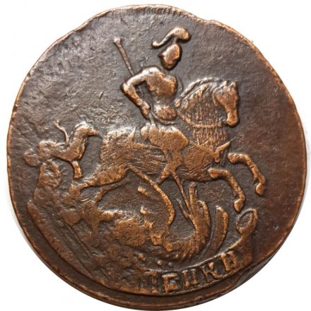 2 копейки 1761 год (номинал под Св. Георгием, гурт сетчатый) Елизавета Петровна (1741 - 1762) - VF+