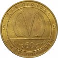 Жетон Санкт-Петербургского метро - 60 лет метрополитену