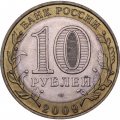 Россия 10 рублей 2009 год - Великий Новгород (СПМД)
