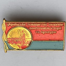 Значок. Украинское товарищество охраны памятников истории и культуры