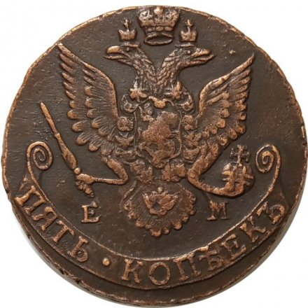 5 копеек 1786 год ЕМ Екатерина II (1762 - 1796) - XF