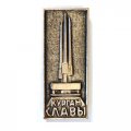 Значок Курган Славы