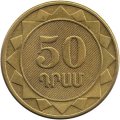Армения 50 драм 2003 год