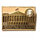 Значок Ленинград. Смольный. Ленин